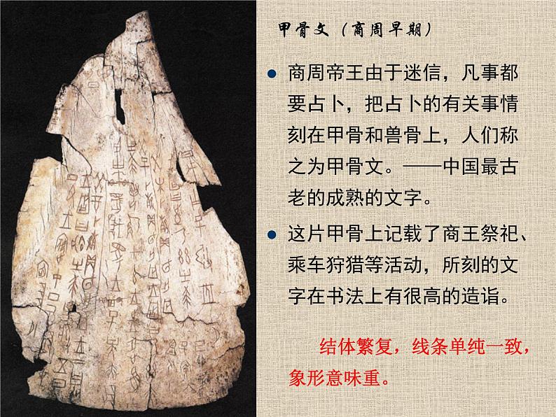 浙美版初中美术八年级下册 10.中国书法 课件208