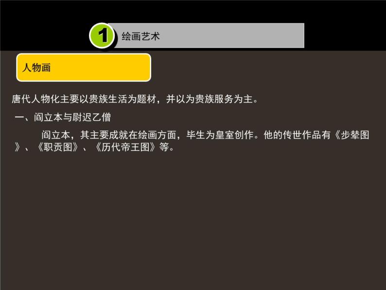 浙美版初中美术九年级上册  9.恢弘灿烂的唐代美术   课件02