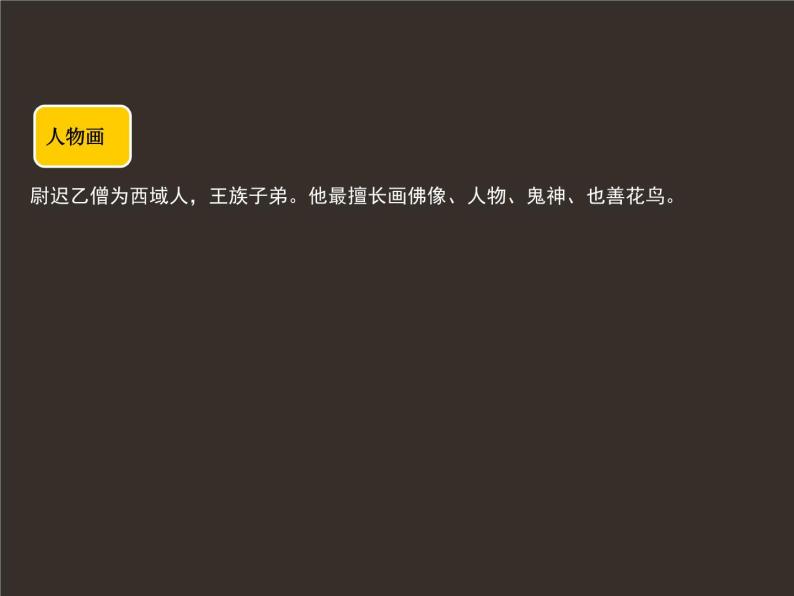 浙美版初中美术九年级上册  9.恢弘灿烂的唐代美术   课件06