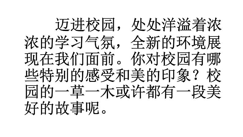 岭南版初中美术七年级上册 3 校园风景 课件102