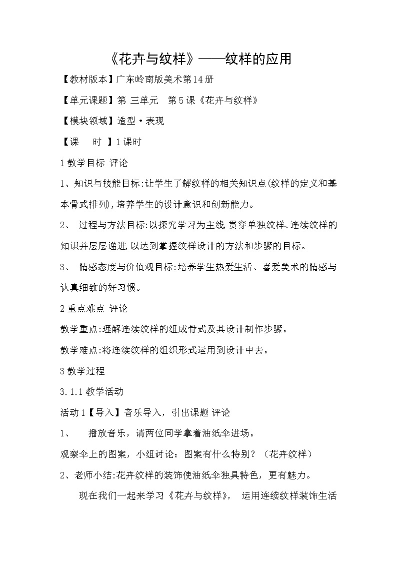 岭南版初中美术七年级下册 5.花卉与纹样 教案201