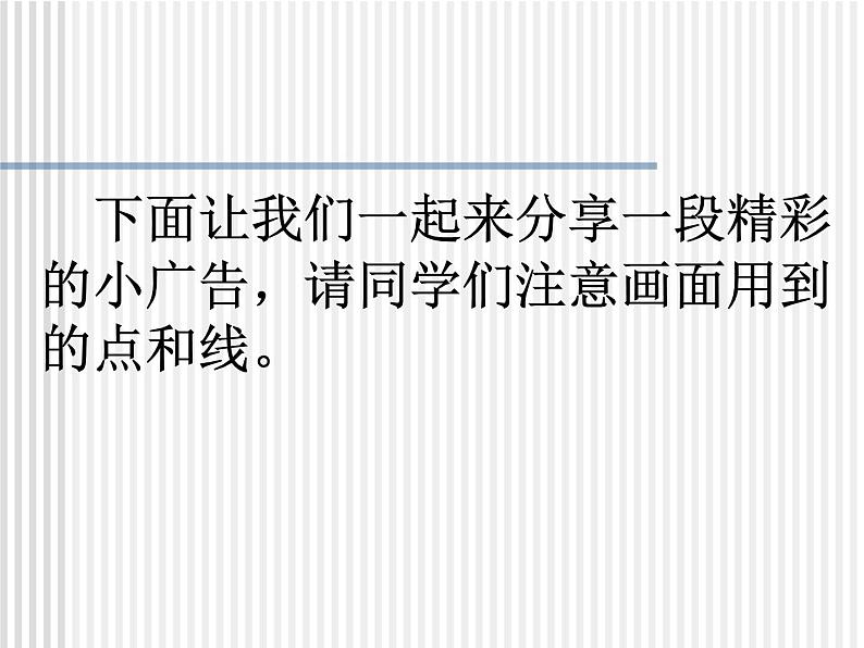岭南版初中美术七年级下册 3 点与线的魅力 课件第4页