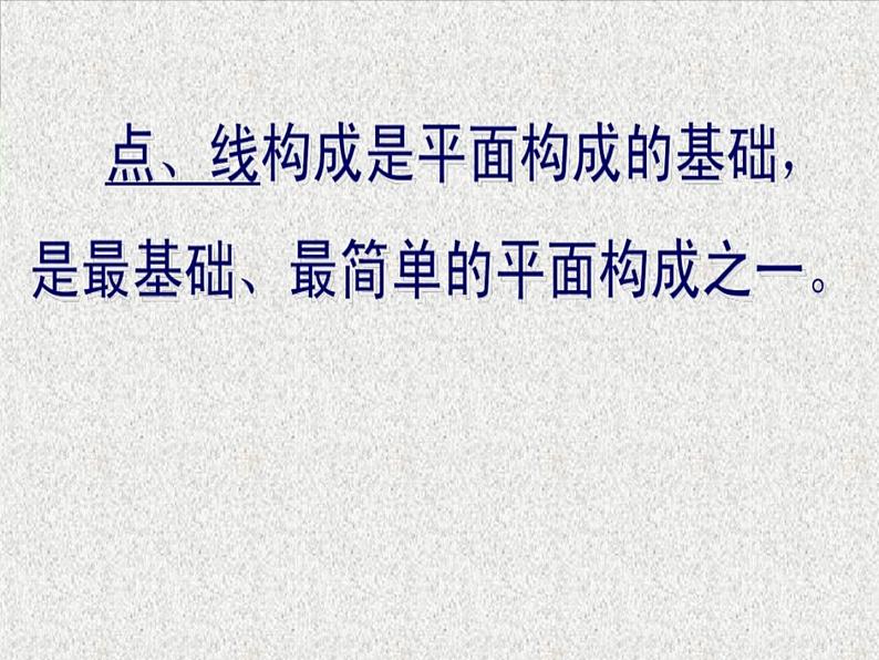 岭南版初中美术七年级下册 3 点与线的魅力 课件第5页