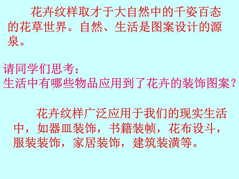 岭南版初中美术七年级下册 5.花卉与纹样 课件第3页