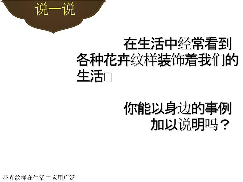 岭南版初中美术七年级下册 5.花卉与纹样 课件3第2页