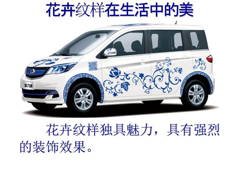 岭南版初中美术七年级下册 5.花卉与纹样 课件3第6页