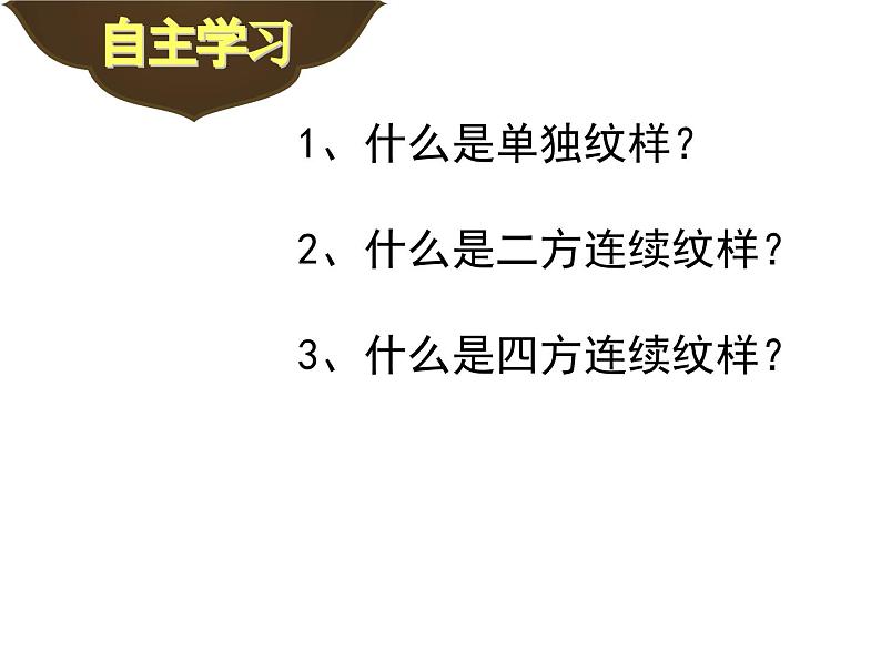 岭南版初中美术七年级下册 5.花卉与纹样 课件3第7页
