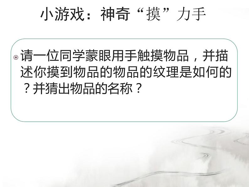 岭南版初中美术七年级下册 6 肌理与应用 课件1第2页