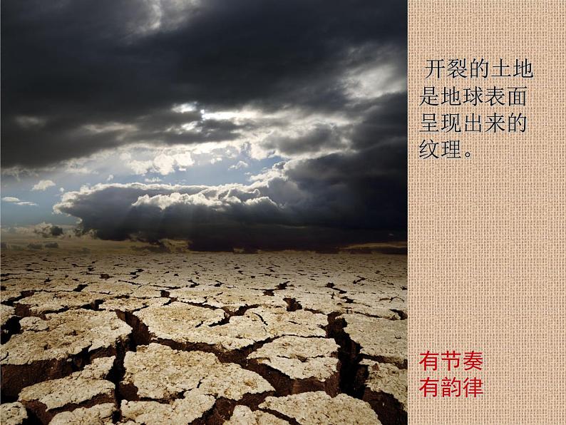 岭南版初中美术七年级下册 6 肌理与应用 课件205