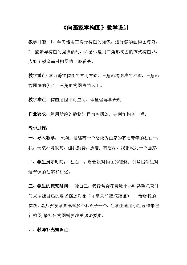岭南版初中美术七年级下册 7.向画家学构图 教案201