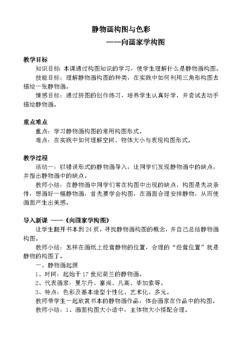 岭南版初中美术七年级下册 7.向画家学构图 教案3第1页