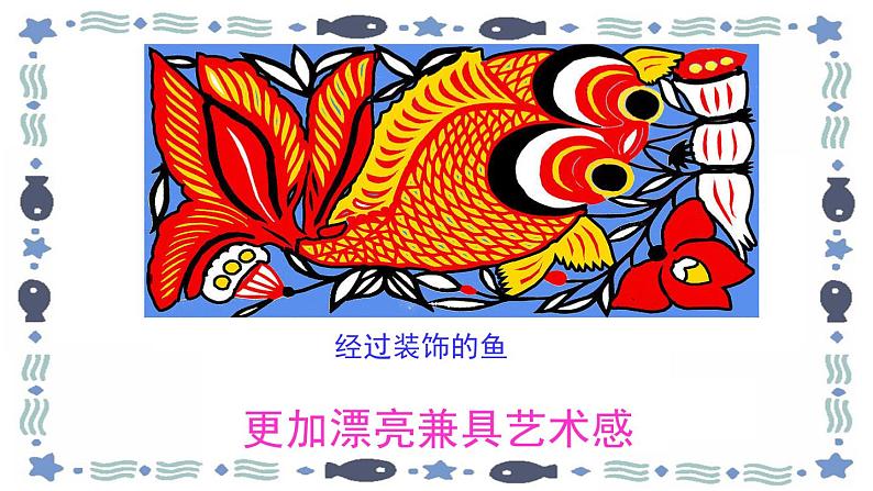 岭南版初中美术七年级下册9.海风·海潮·渔歌 课件104
