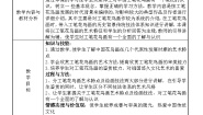 初中美术第二单元 奇妙的水墨世界3 鸟语花香教案