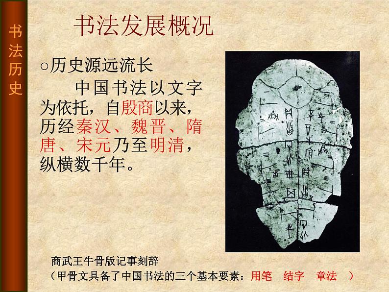 桂美版美术八年级上册 2.书法与篆刻艺术欣赏 课件第2页
