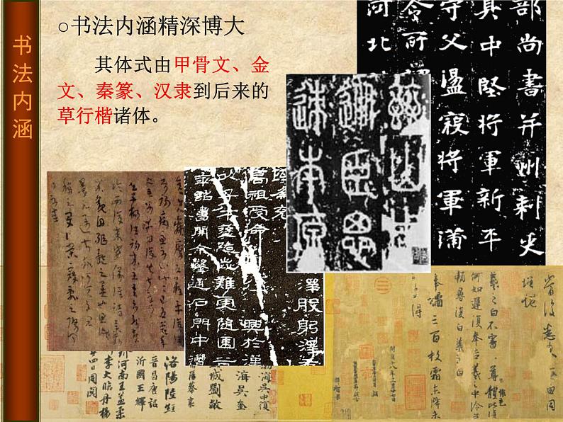 桂美版美术八年级上册 2.书法与篆刻艺术欣赏 课件第3页
