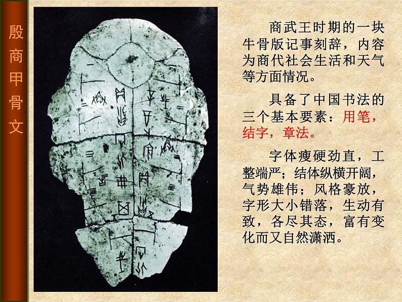 桂美版美术八年级上册 2.书法与篆刻艺术欣赏 课件第4页