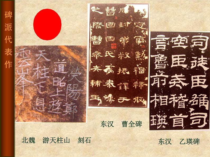 桂美版美术八年级上册 2.书法与篆刻艺术欣赏 课件第7页