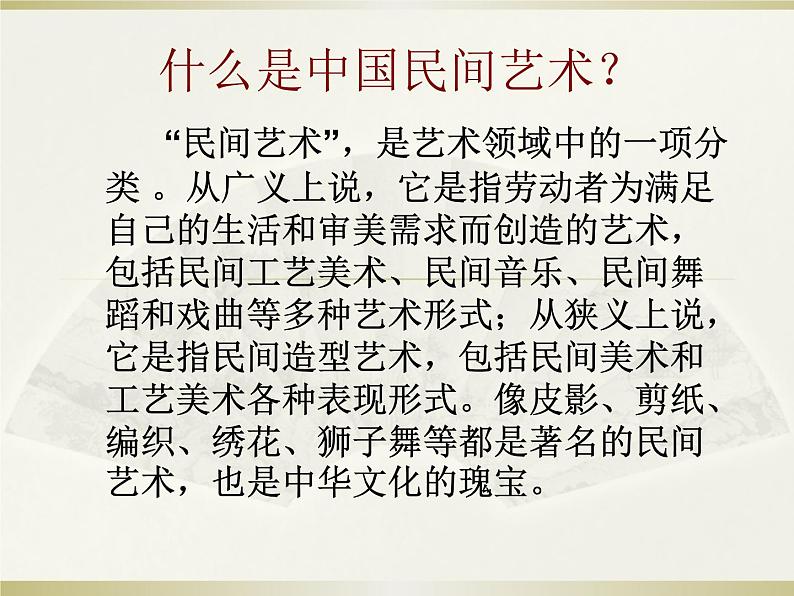 桂美版美术八年级上册 4.来自乡土的艺术 课件第2页