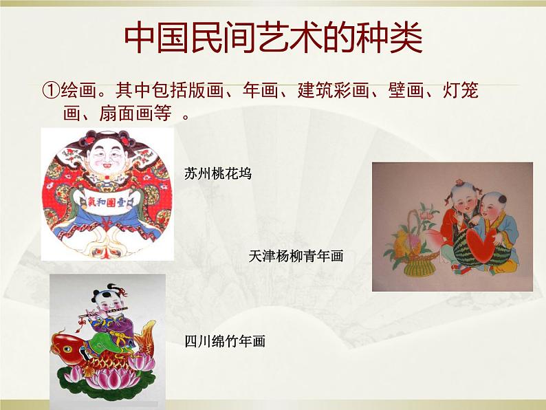 桂美版美术八年级上册 4.来自乡土的艺术 课件第5页