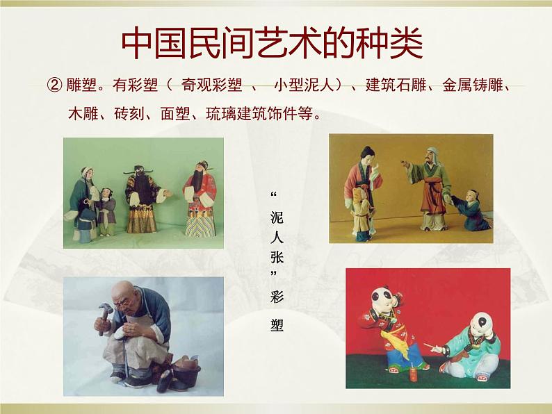 桂美版美术八年级上册 4.来自乡土的艺术 课件第6页