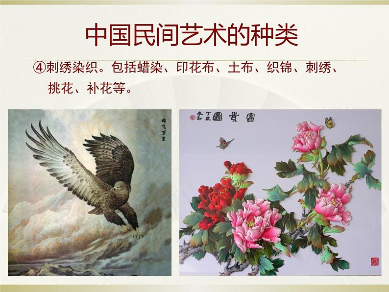 桂美版美术八年级上册 4.来自乡土的艺术 课件第8页