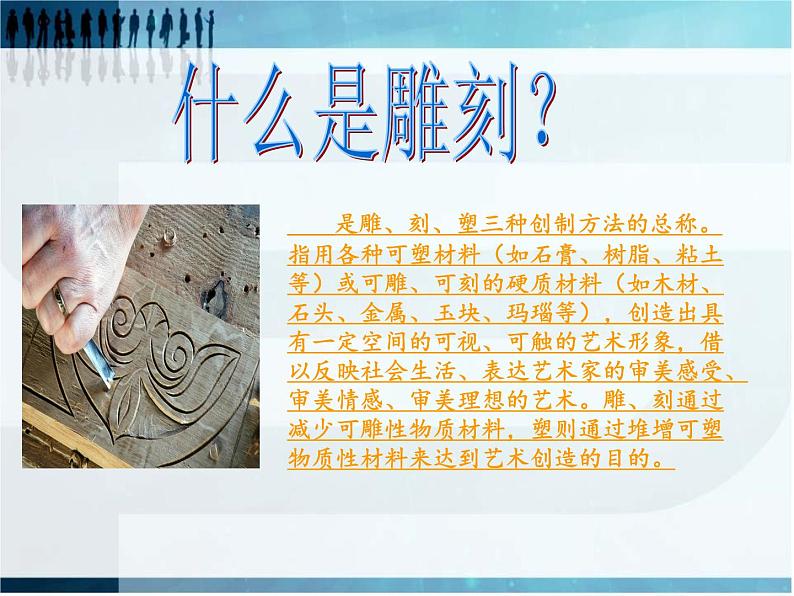 桂美版美术八年级上册 6.雕刻的乐趣 课件第2页