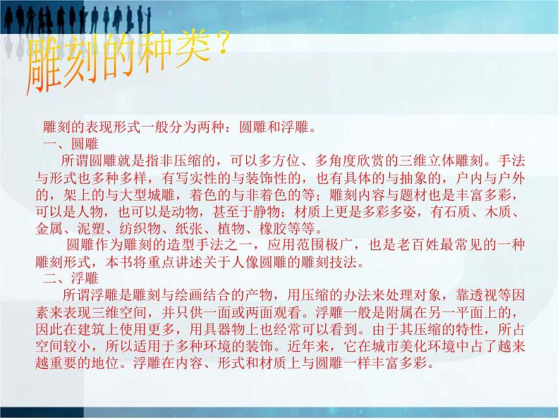 桂美版美术八年级上册 6.雕刻的乐趣 课件第3页