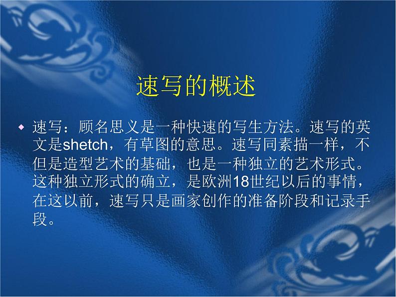 桂美版美术九年级下册 5.风景速写 课件02