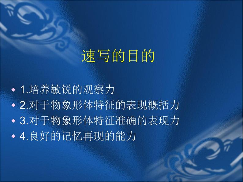 桂美版美术九年级下册 5.风景速写 课件05