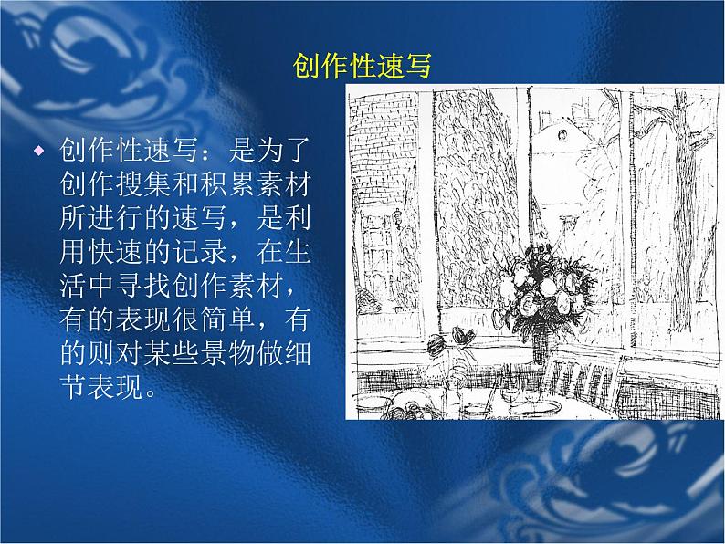桂美版美术九年级下册 5.风景速写 课件07