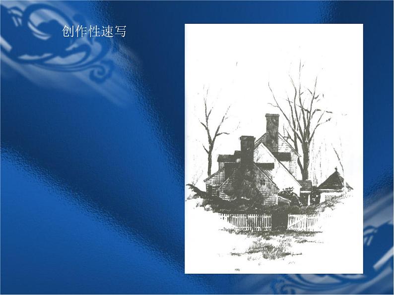 桂美版美术九年级下册 5.风景速写 课件08