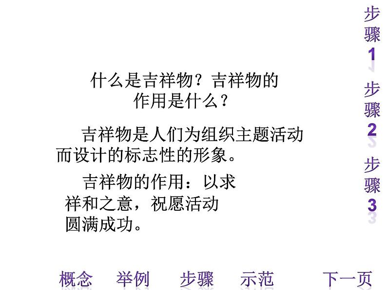 赣美版美术七年级上册 6. 可爱的吉祥物 课件03
