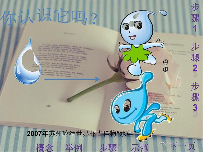 赣美版美术七年级上册 6. 可爱的吉祥物 课件05