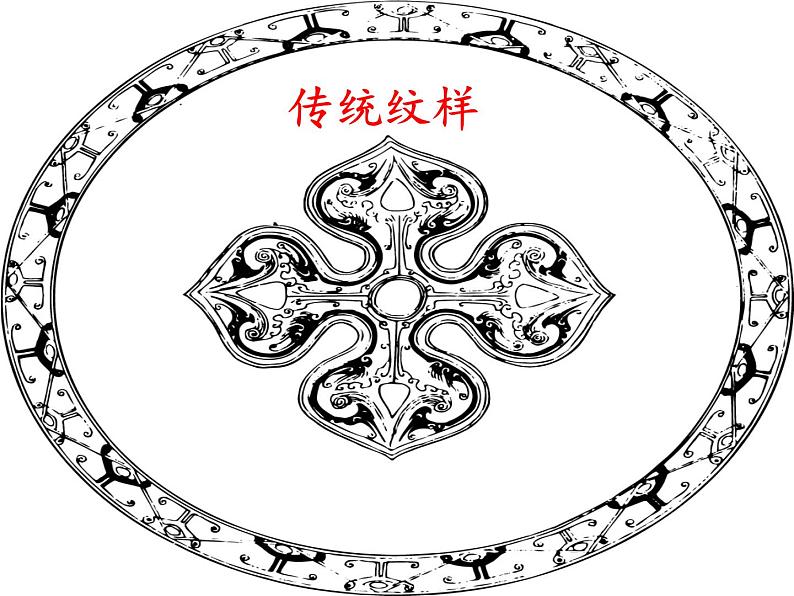 赣美版美术七年级上册 8. 传统纹样 课件101