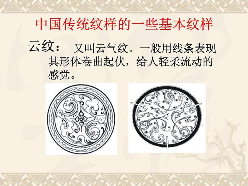 赣美版美术七年级上册 8. 传统纹样 课件106