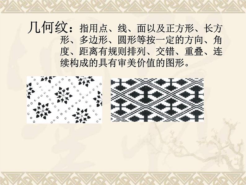 赣美版美术七年级上册 8. 传统纹样 课件107