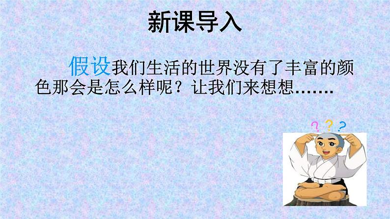 赣美版美术七年级下册 2.大自然之歌 课件102