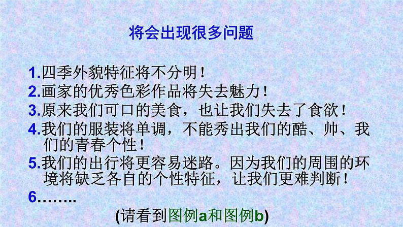 赣美版美术七年级下册 2.大自然之歌 课件103