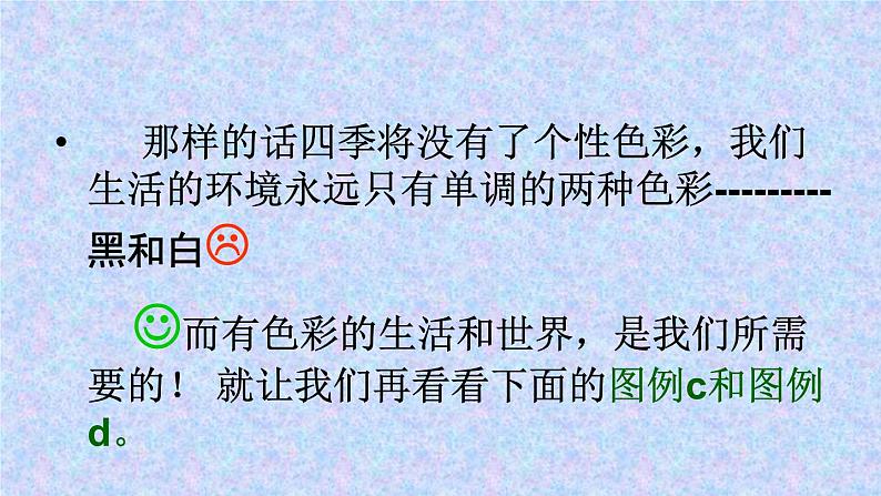 赣美版美术七年级下册 2.大自然之歌 课件106