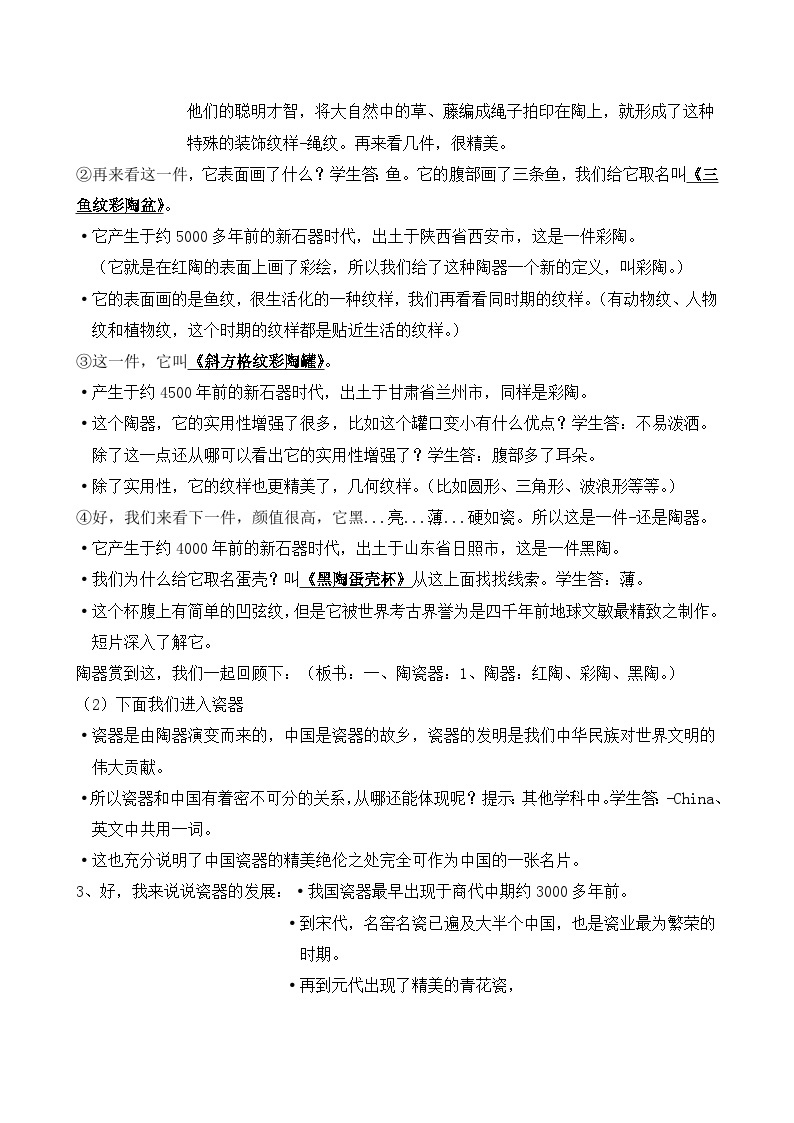 赣美版美术八年级下册  1.精美绝伦的传统工艺   教案03