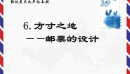 初中美术赣美版九年级上册第6课 方寸之地图片ppt课件