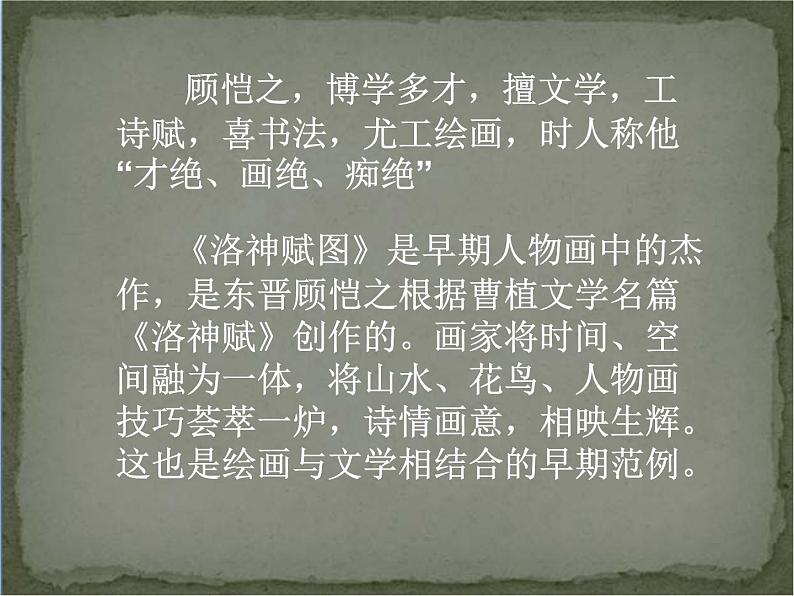苏少版美术七年级下册 1. 传神写照——中国人物画 课件05