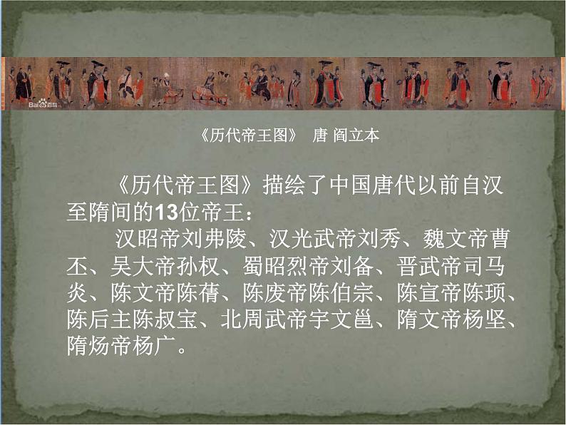 苏少版美术七年级下册 1. 传神写照——中国人物画 课件06