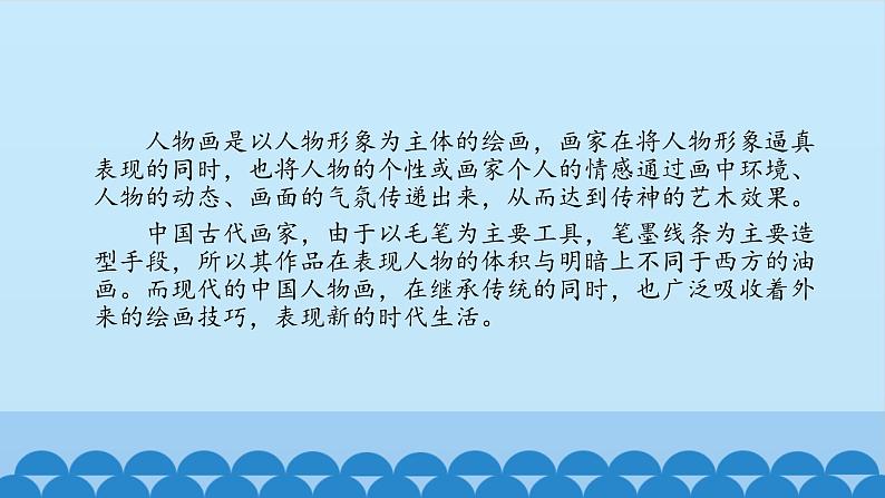 苏少版美术七年级下册 1. 传神写照——中国人物画 课件202