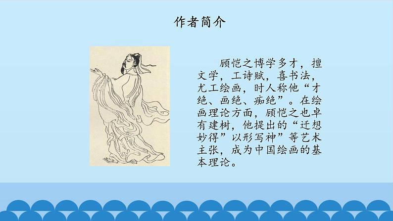 苏少版美术七年级下册 1. 传神写照——中国人物画 课件204
