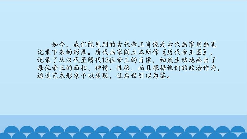 苏少版美术七年级下册 1. 传神写照——中国人物画 课件205
