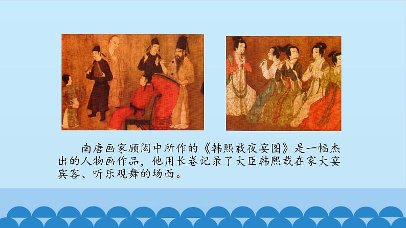 苏少版美术七年级下册 1. 传神写照——中国人物画 课件208