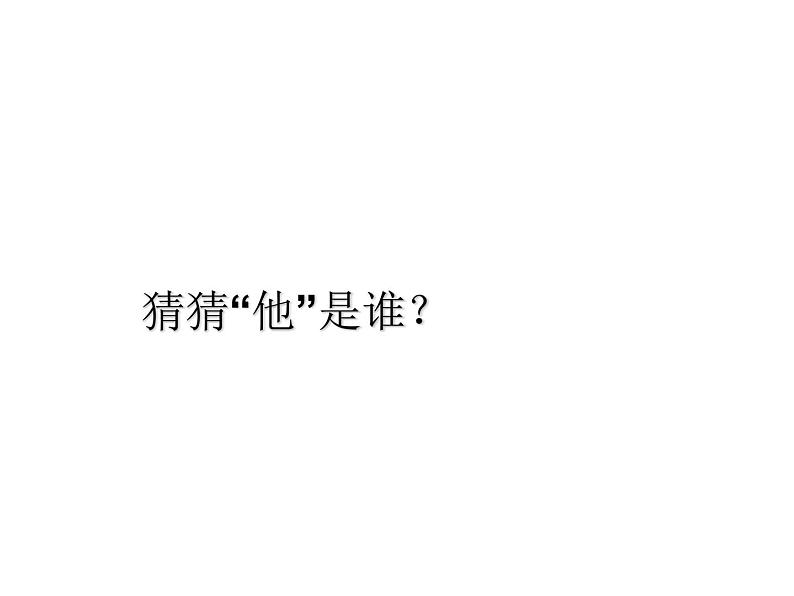 苏少版初中美术七年级下册 2.关注你、我,他 课件02