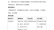 初中美术岭南版八年级上册第三单元 情与意的交融6 传神写照的人物画教案及反思