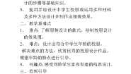 岭南版八年级上册9 服装设计教案及反思